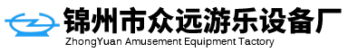 众远游乐设备