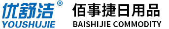 浙江佰事捷日用品科技有限公司