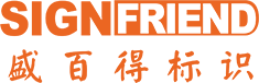 北京盛百得标识制作有限公司