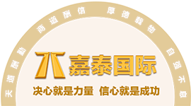 嘉泰国际
