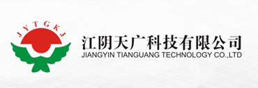 江陰天廣科技有限公司