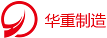 華重機(jī)械logo