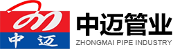 中邁管業(yè)