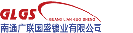 廣聯(lián)國(guó)盛