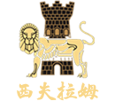 西夫拉姆