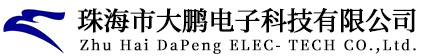 珠海市大鵬電子科技有限公司