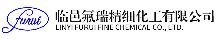 臨邑氟瑞精細(xì)化工有限公司
