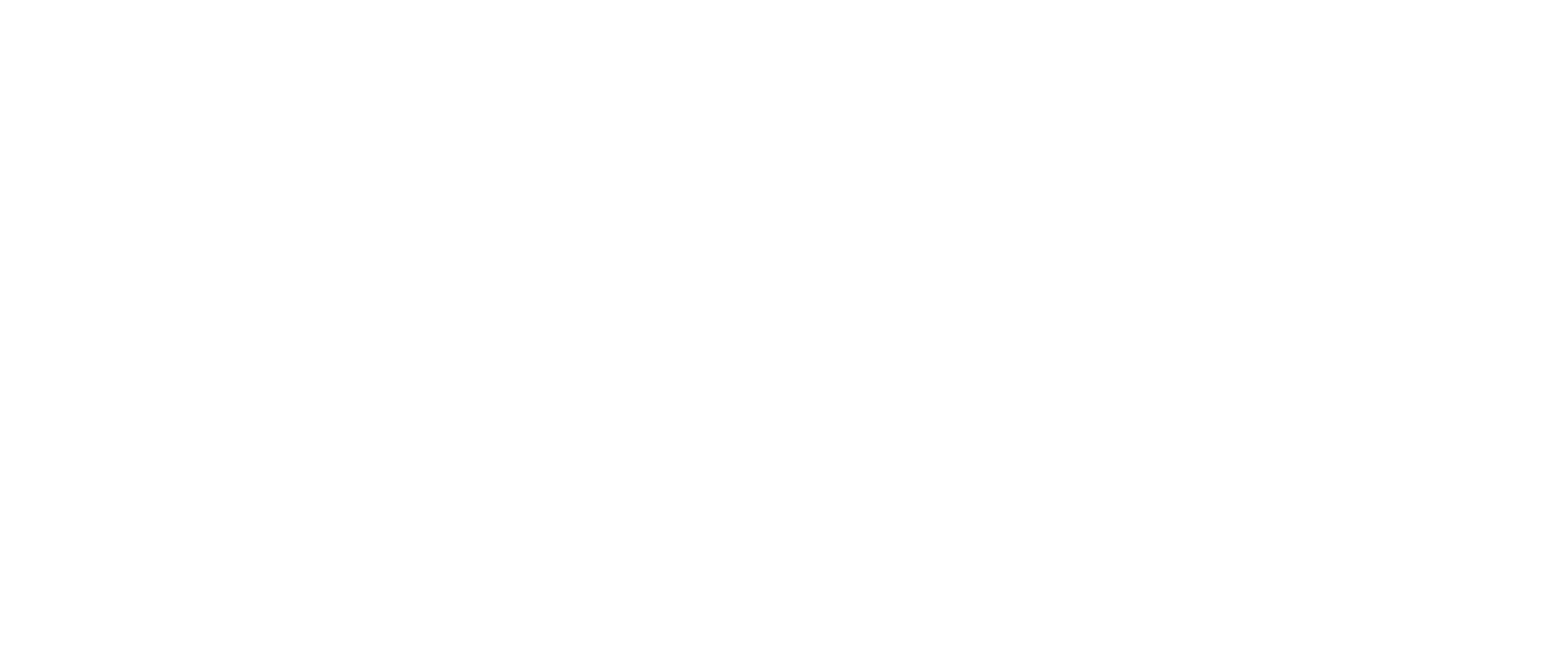 綿陽(yáng)詩(shī)邦裝飾材料有限公司