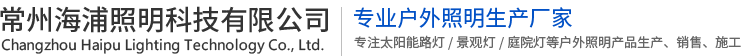 海浦照明