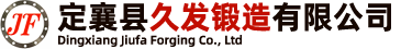 久發(fā)鍛造 久發(fā)鍛造
