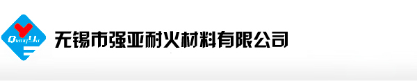 強亞耐火材料