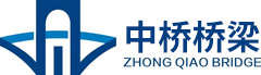 河南中橋重工科技有限公司