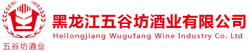黑龍江五谷坊酒業有限公司