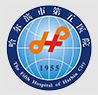 哈爾濱市第五醫院,骨科燒傷綜合醫院
