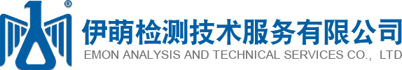 伊萌检测技术服务有限公司
