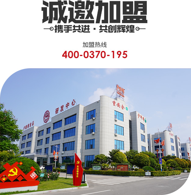 誠邀加盟 誠邀加盟