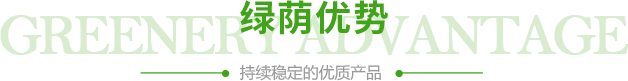 綠蔭機(jī)械