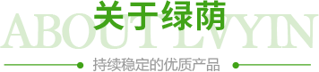 綠蔭機(jī)械
