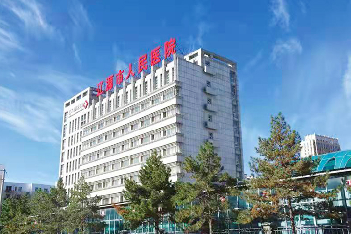 遼源市人民醫(yī)院