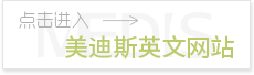 美迪斯 美迪斯