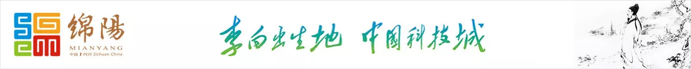 绵阳-中国科技城 绵阳-中国科技城