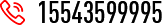 電話