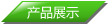 這是描述信息 這是描述信息