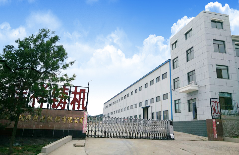 瑞祥鑄造