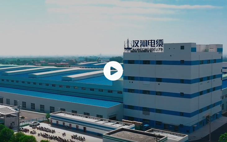 焦作漢河電纜 焦作漢河電纜