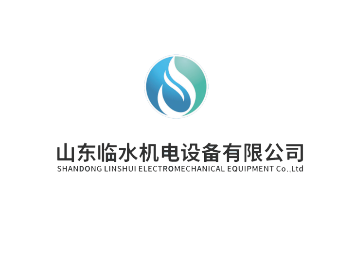 臨水機電