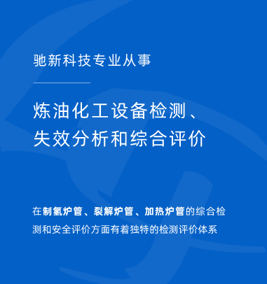 馳新科技