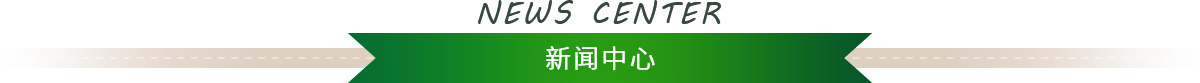 新聞中心