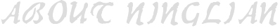 走進(jìn)寧聯(lián)