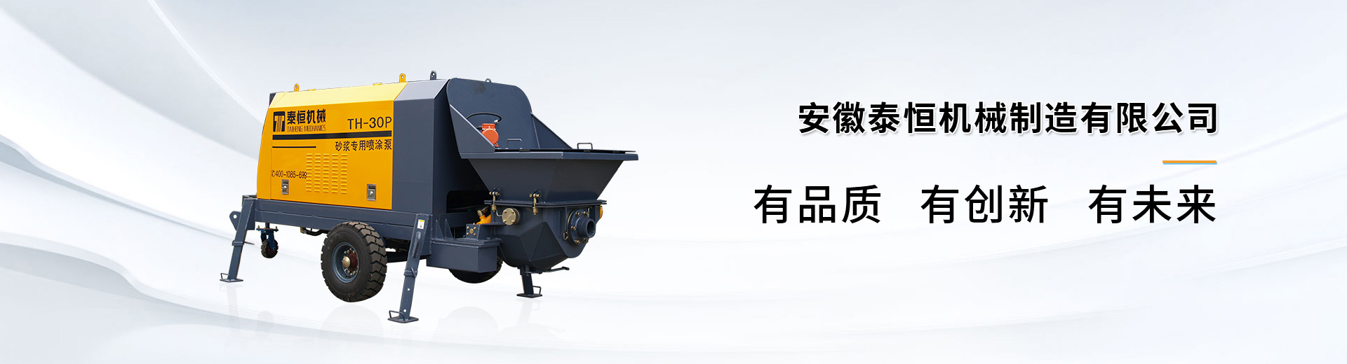 安徽泰恒機械制造有限公司