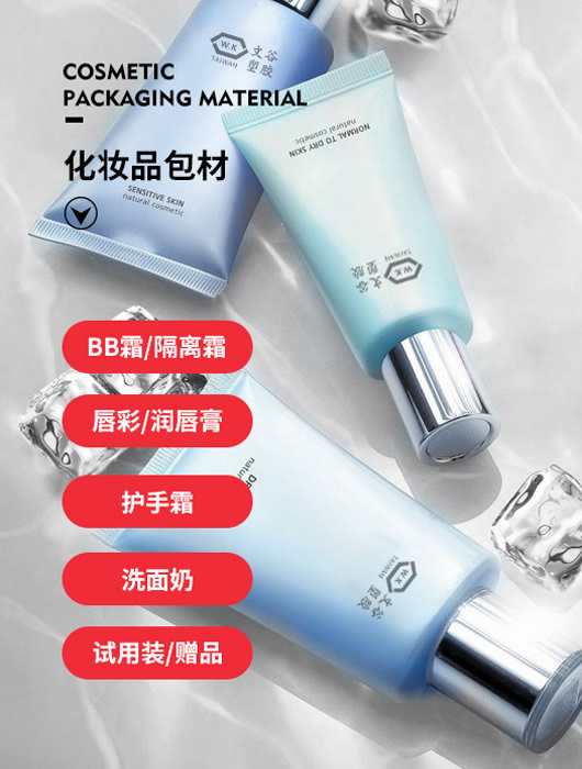 化妆品包材