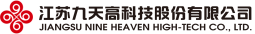 江蘇九天高科技股份有限公司