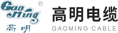  河北高明电缆有限公司