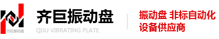 振动盘自动上料装置_重庆振动盘厂家_医药振动盘_螺栓振动盘_重庆顺研自动化设备有限公司