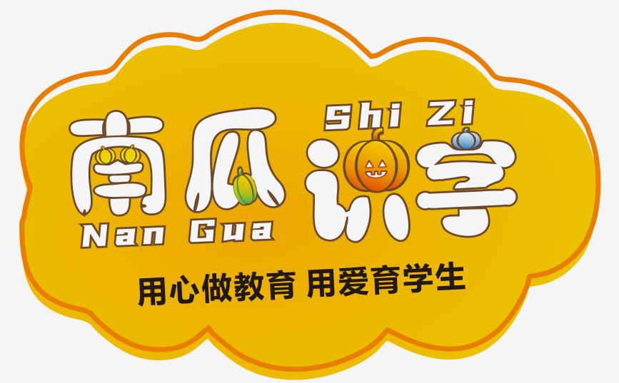 南瓜識字優(yōu)勢