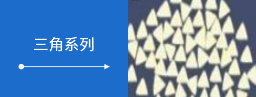 異形截面 異形截面