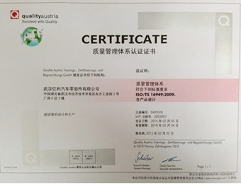 公司已通過TS16949質(zhì)量體系認證
