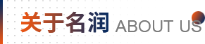 名潤電器 名潤電器