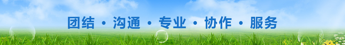 重慶市清潔服務行業協會