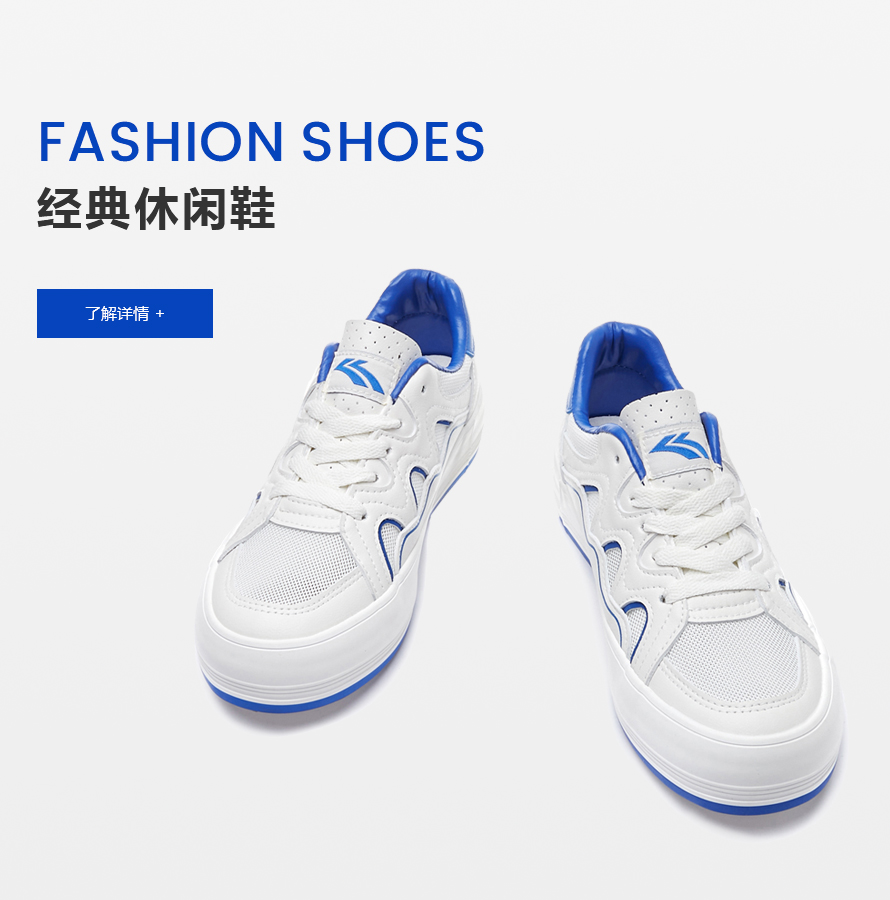 經典休閑鞋