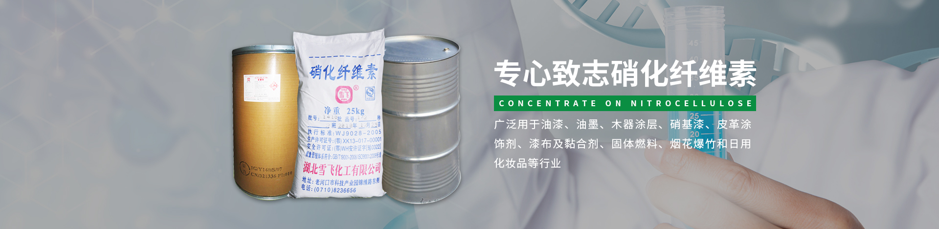 湖北雪飛化工有限公司