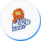 威猛獅王