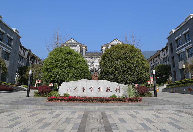  重慶市北碚國家大學科技園