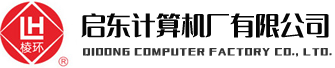 启东计算机厂