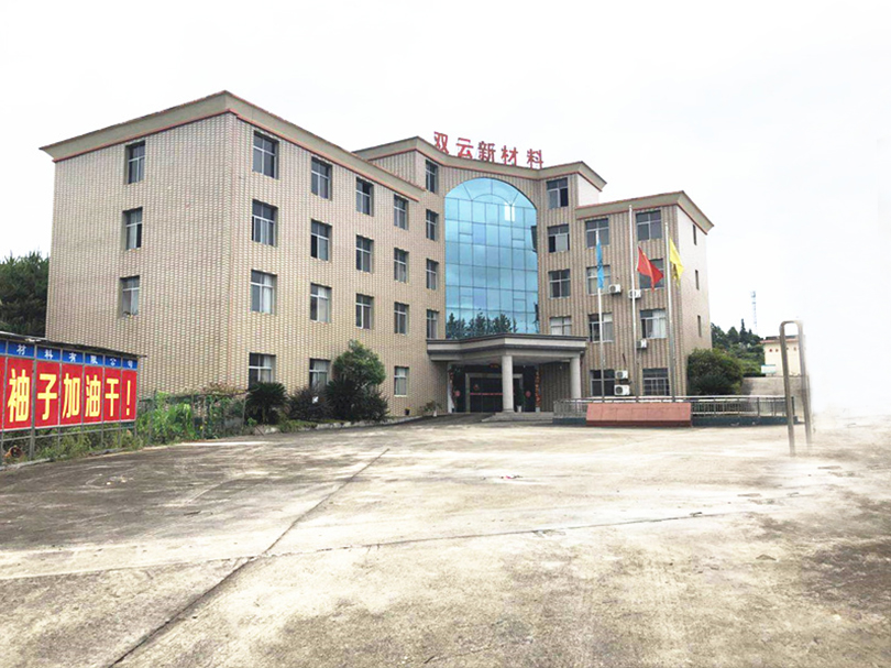江西雙云新材料有限公司 江西雙云新材料有限公司