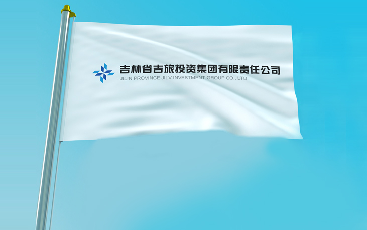 吉林省吉旅投資集團有限責任公司
